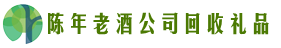 佛山高明鑫金回收烟酒店